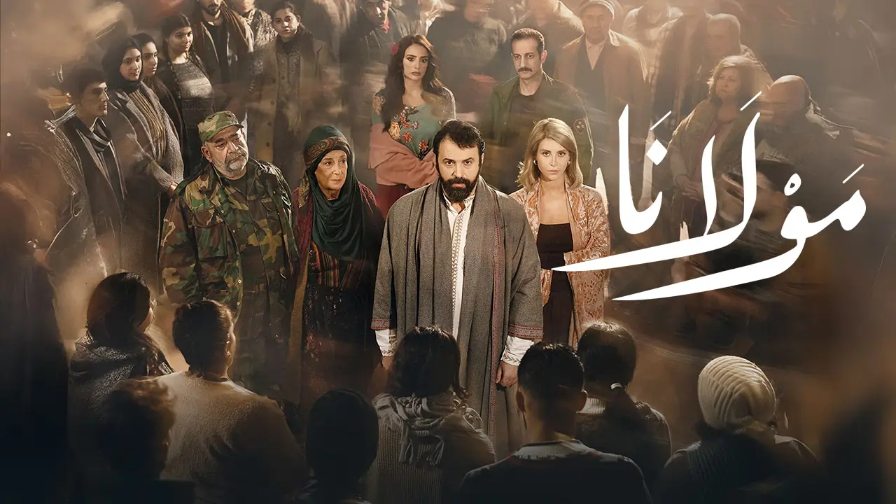 مسلسل مولانا